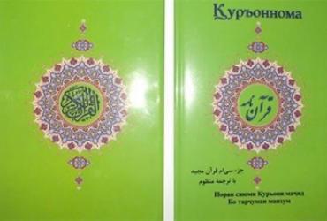 В Таджикистане вышел поэтический перевод части Корана